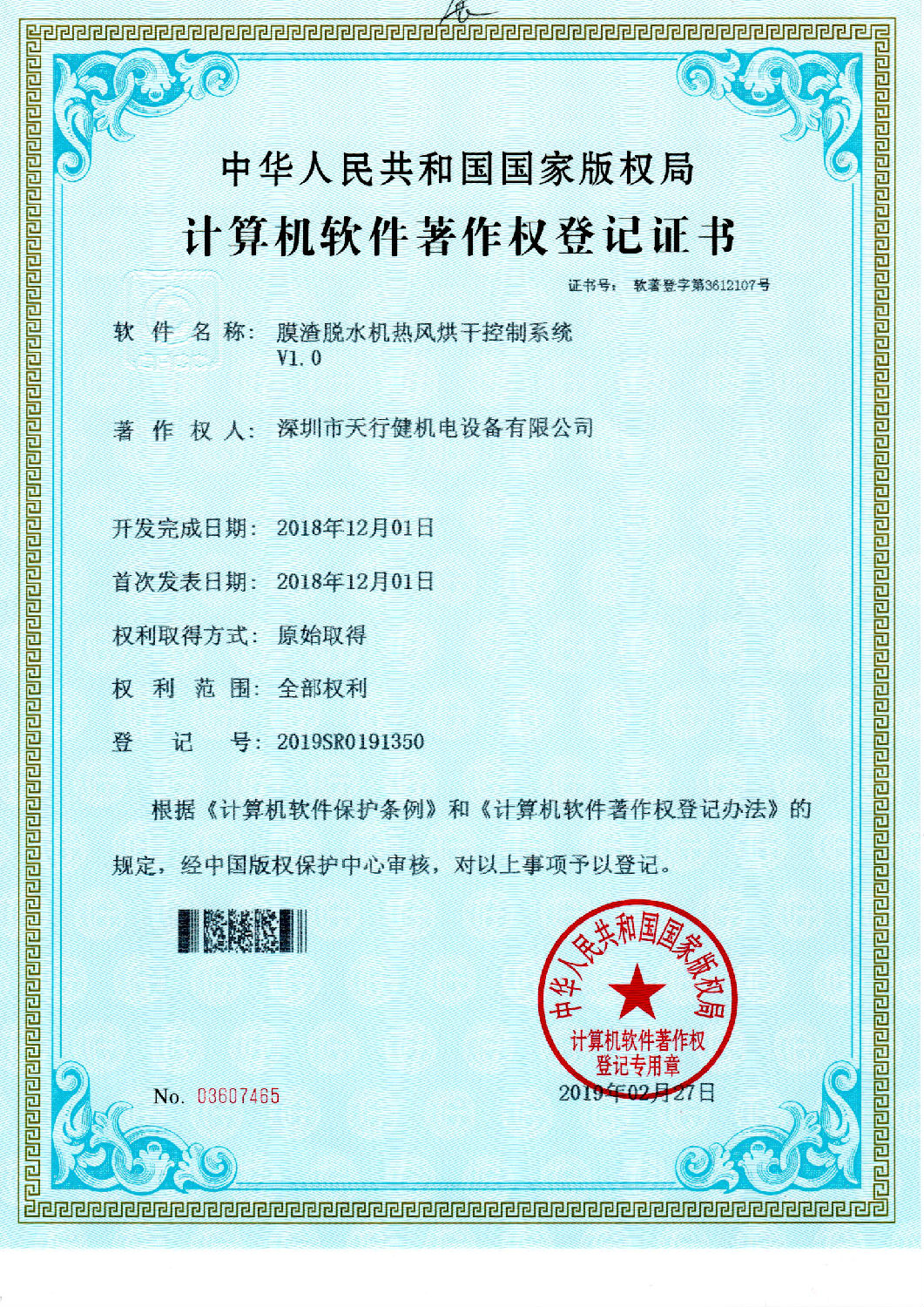 膜渣脫水機熱風(fēng)烘干控制系統(tǒng)V1.0